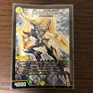 煌メク聖戦絶十