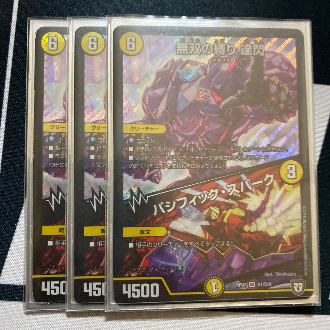 無双の縛り 達閃