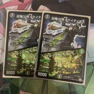 凶鬼01号 ドケイダイモス