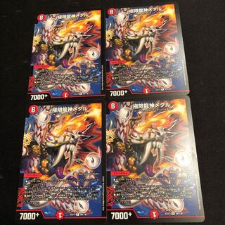 極限龍神メタル