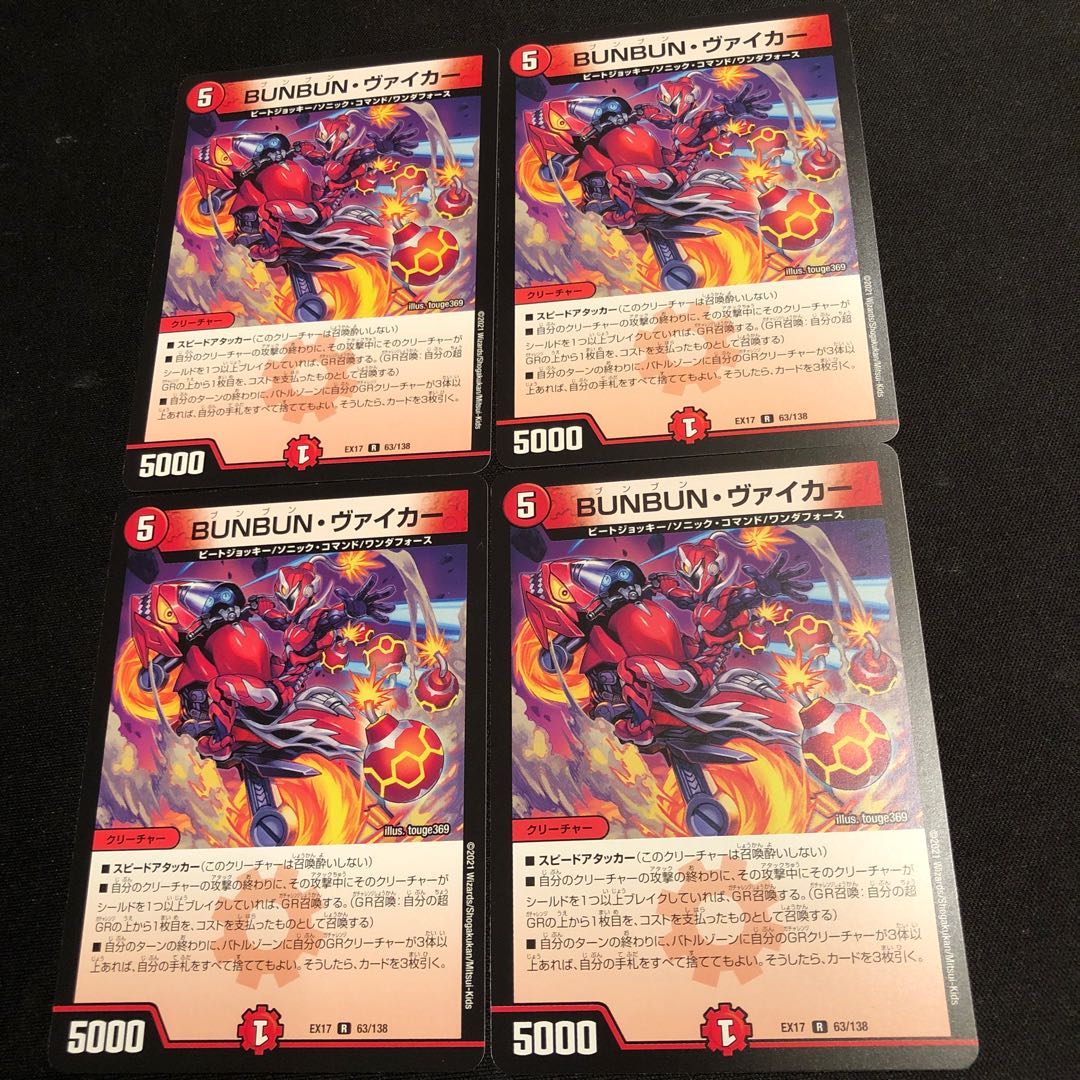 BUNBUN・ヴァイカー