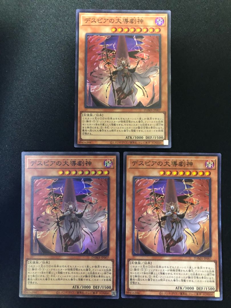 （専用）デスピアの大導劇神　3枚セット　SR