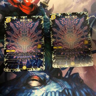 剣参ノ裁キ プロモ 二枚セット