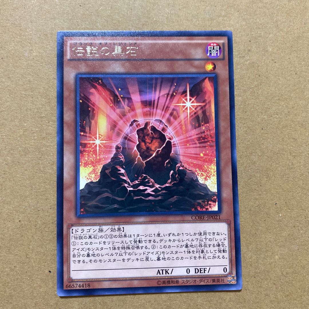 伝説の黒石 レア　3枚セット