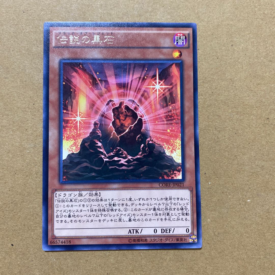 伝説の黒石 レア　3枚セット