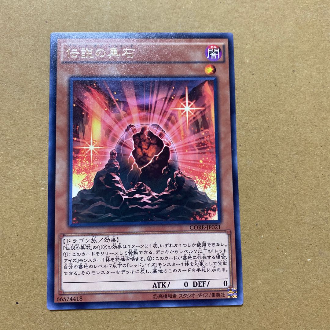 伝説の黒石 レア　3枚セット