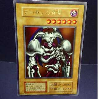 デーモンの召喚　初期　ウルトラレア