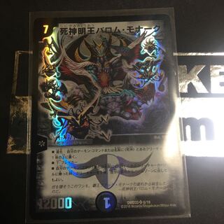 死神明王バロム・モナーク