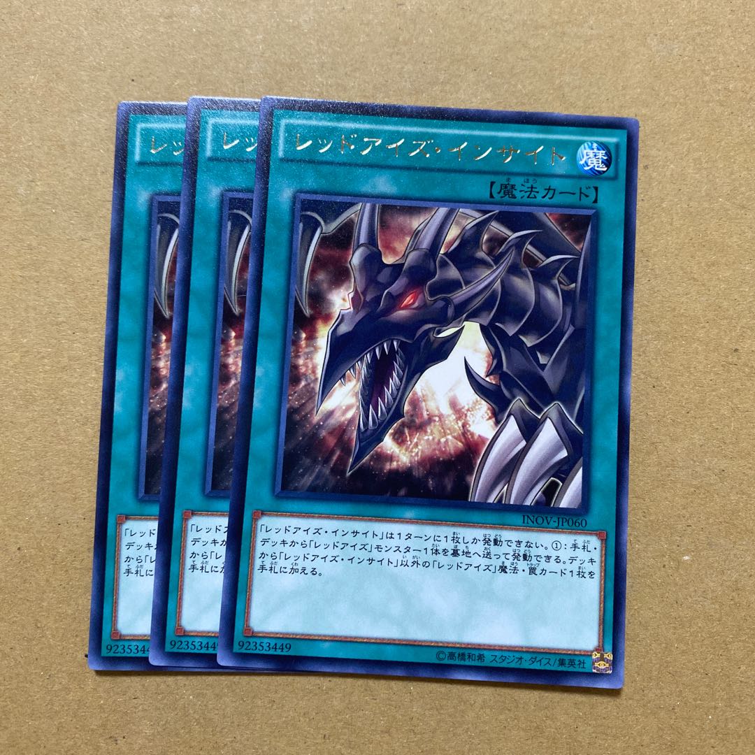 レッドアイズ・インサイト レア 3枚セット