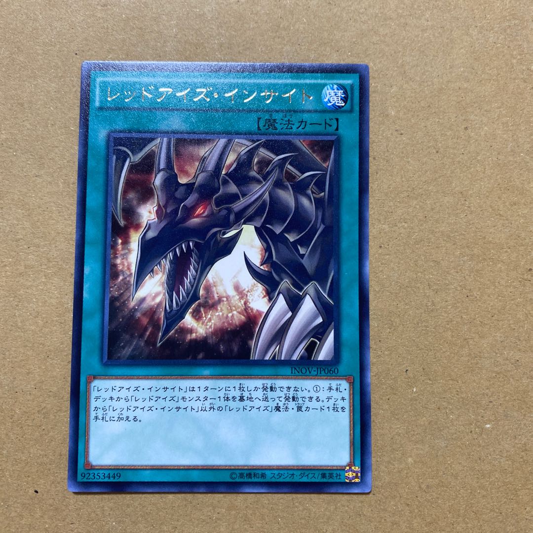 レッドアイズ・インサイト レア 3枚セット