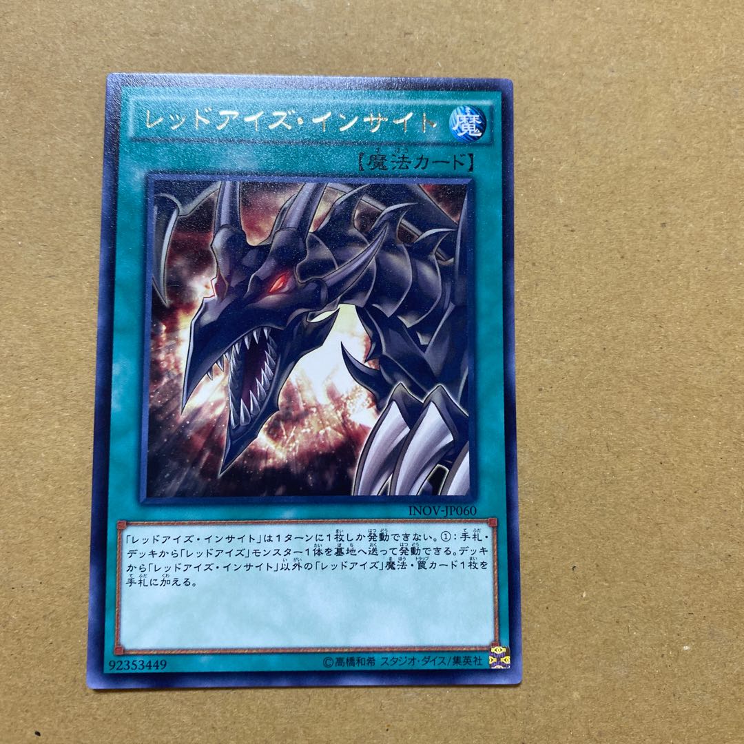 レッドアイズ・インサイト レア 3枚セット