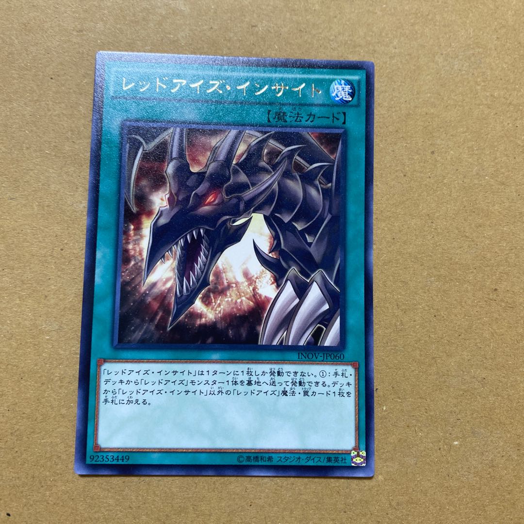 レッドアイズ・インサイト レア 3枚セット