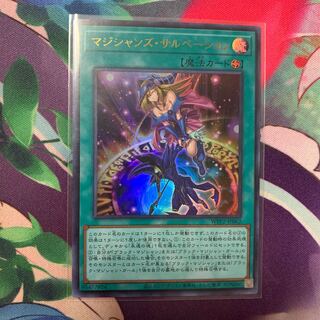 マジシャンズ・サルベーション ウルトラレア