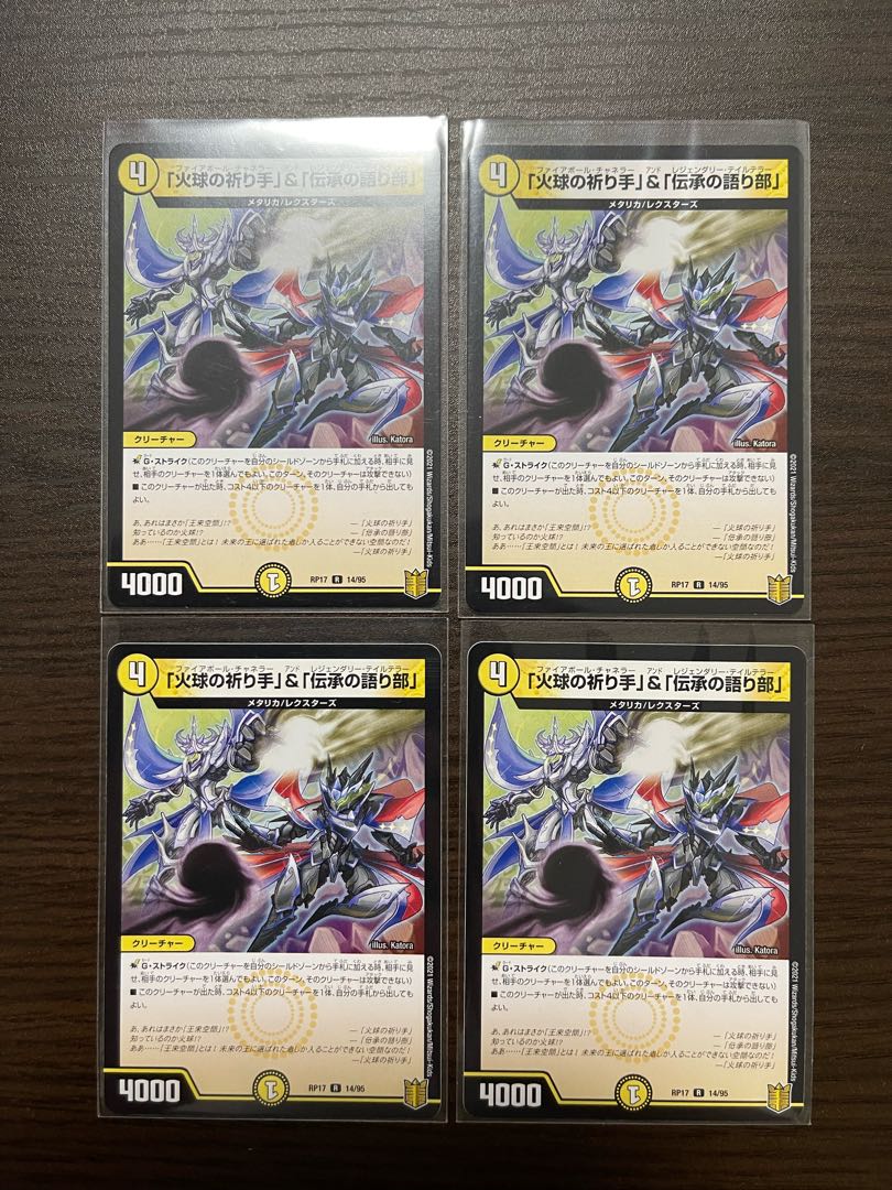 「火球の祈り手」&「伝承の語り部」 4枚セット
