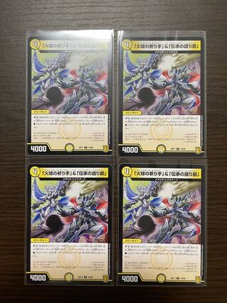 「火球の祈り手」&「伝承の語り部」 4枚セット