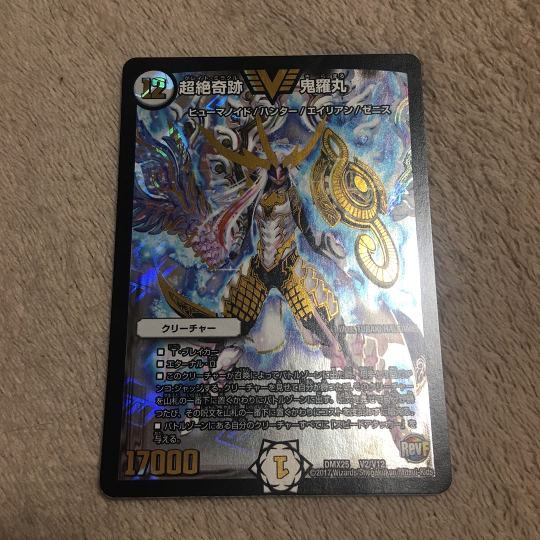 超絶奇跡 鬼羅丸 VIC