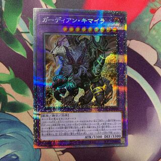 ガーディアン・キマイラ プリズマティックシークレットレア