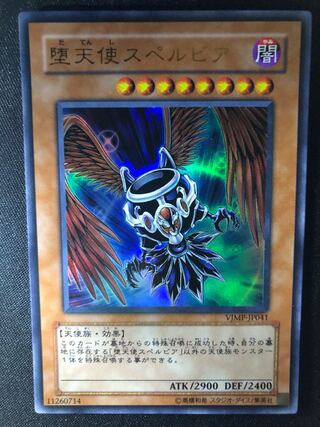 堕天使スペルビア　UR