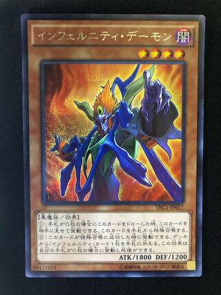 インフェルニティ・デーモン　SE