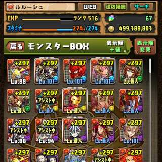 パズドラアカウント