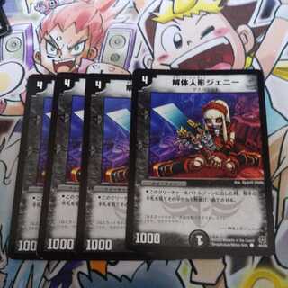 解体人形ジェニー C