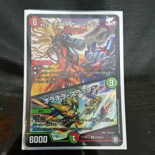 デュエマ DMRP-12 バーンメア・ザ・シルバー オラオラ・スラッシュ 1枚