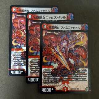 傾国美女 ファムファタァル 3枚