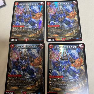 ボルメテウス・モモキング