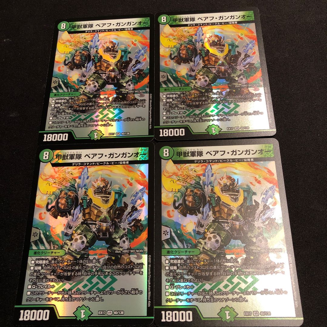 甲獣軍隊 ベアフ・ガンガンオー