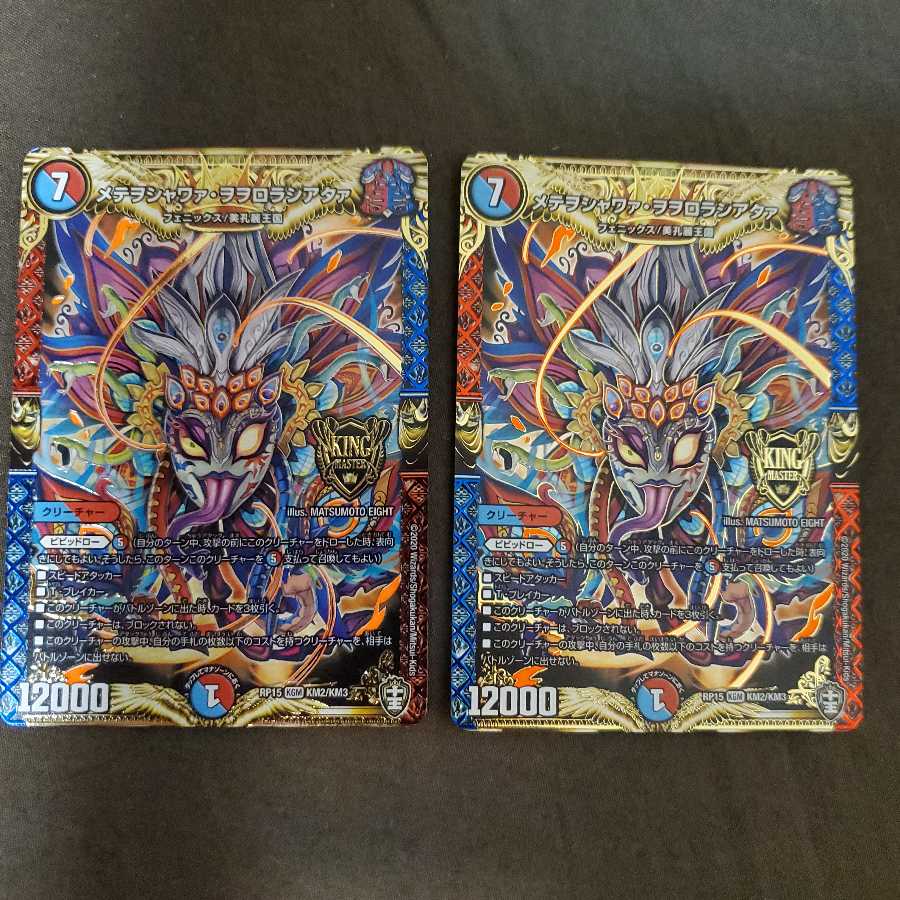 メテヲシャワァ・ヲヲロラシアタァ 2枚