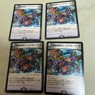 煉獄魔弾グレイテスト・ゲート