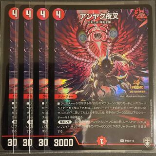 1枚微傷あり　　アンヤク夜叉　　4枚セット