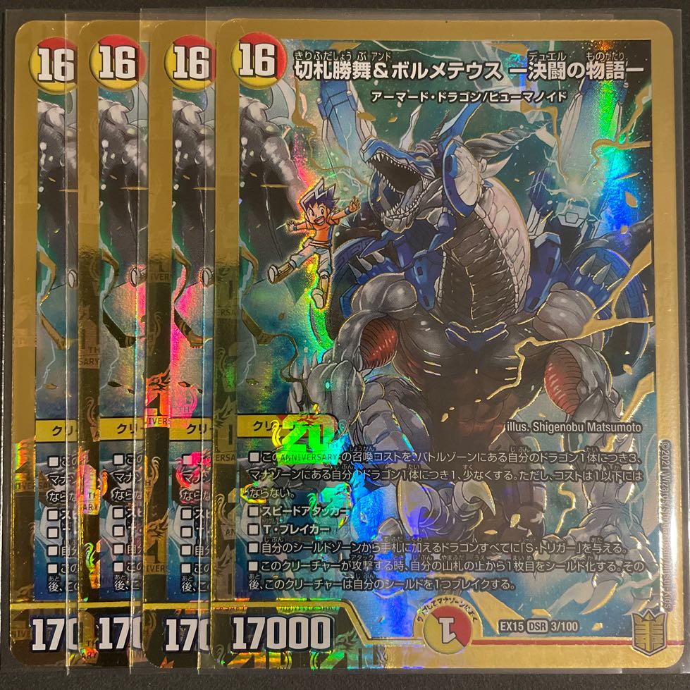 切札勝舞&ボルメテウス -決闘の物語- DSR 4枚セット