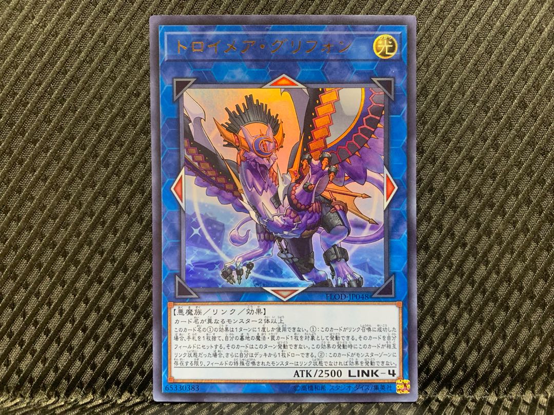 【ぽぽたん】遊戯王 -3533 トロイメア・グリフォン ウルトラ