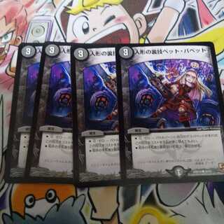 人形の裏技ペット・パペット C