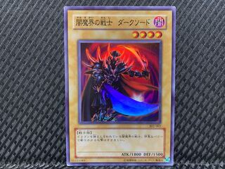 【ぽぽたん】遊戯王  -527  闇魔界の戦士 ダークソード スーパー