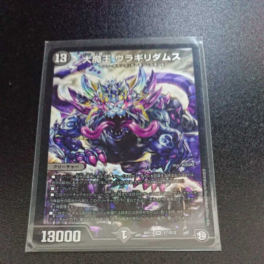 大魔王 ウラギリダムス SR