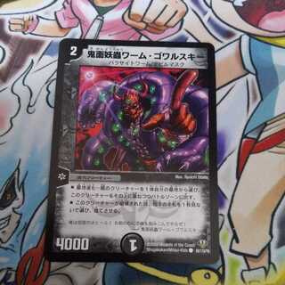 鬼面妖蟲ワーム・ゴワルスキー C