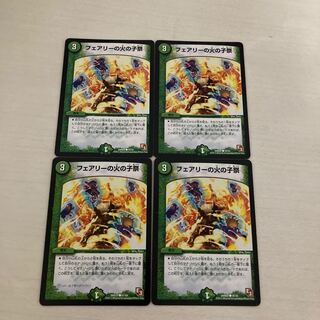 フェアリーの火の子祭