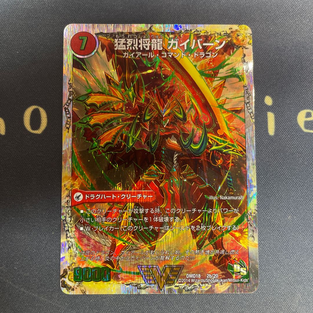 将龍剣 ガイアール|猛烈将龍 ガイバーン(スーパーデッキ仕様) VIC