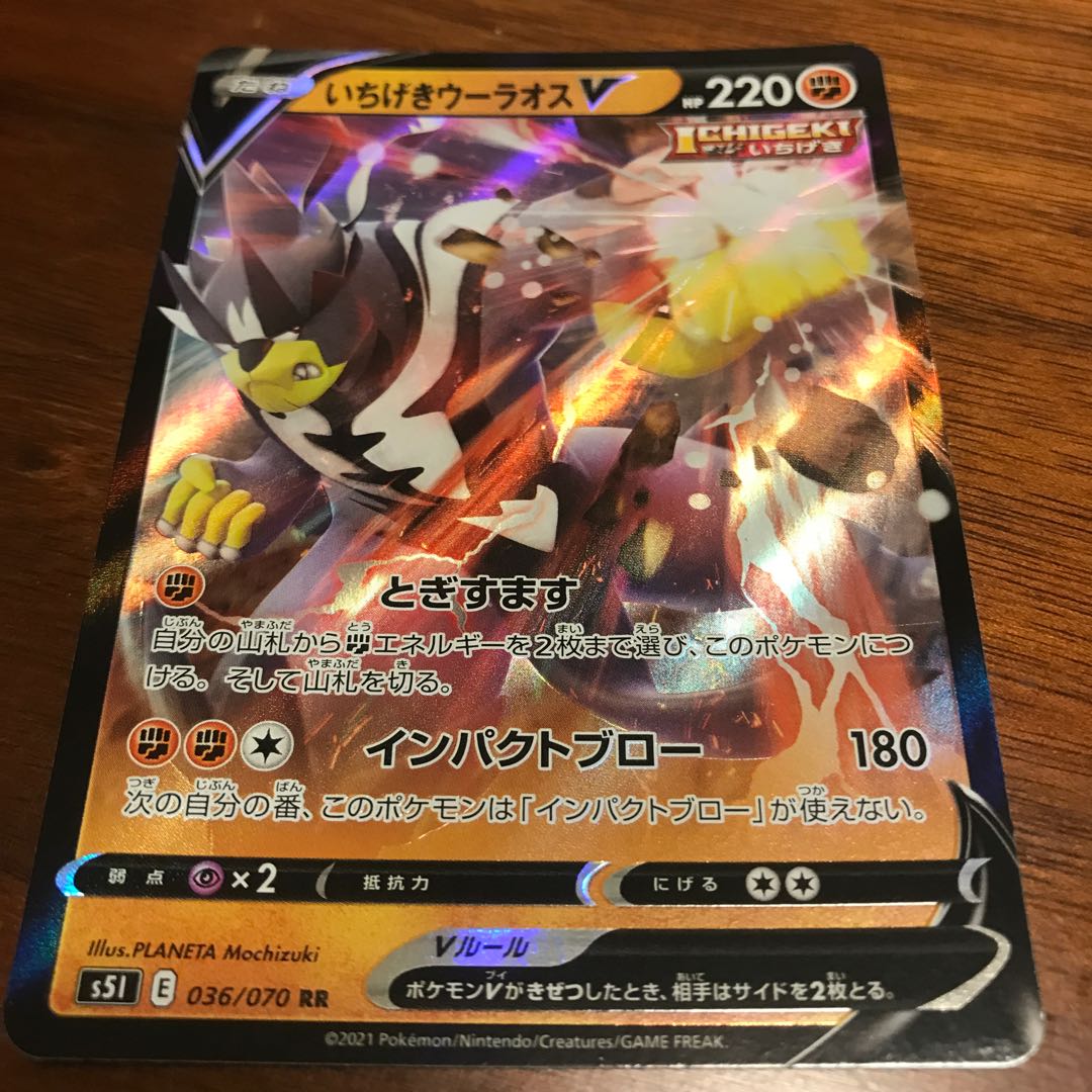 いちげきウーラオスV RR