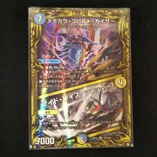 メヂカラ・コバルト・カイザー｜アイド・ワイズ・シャッター