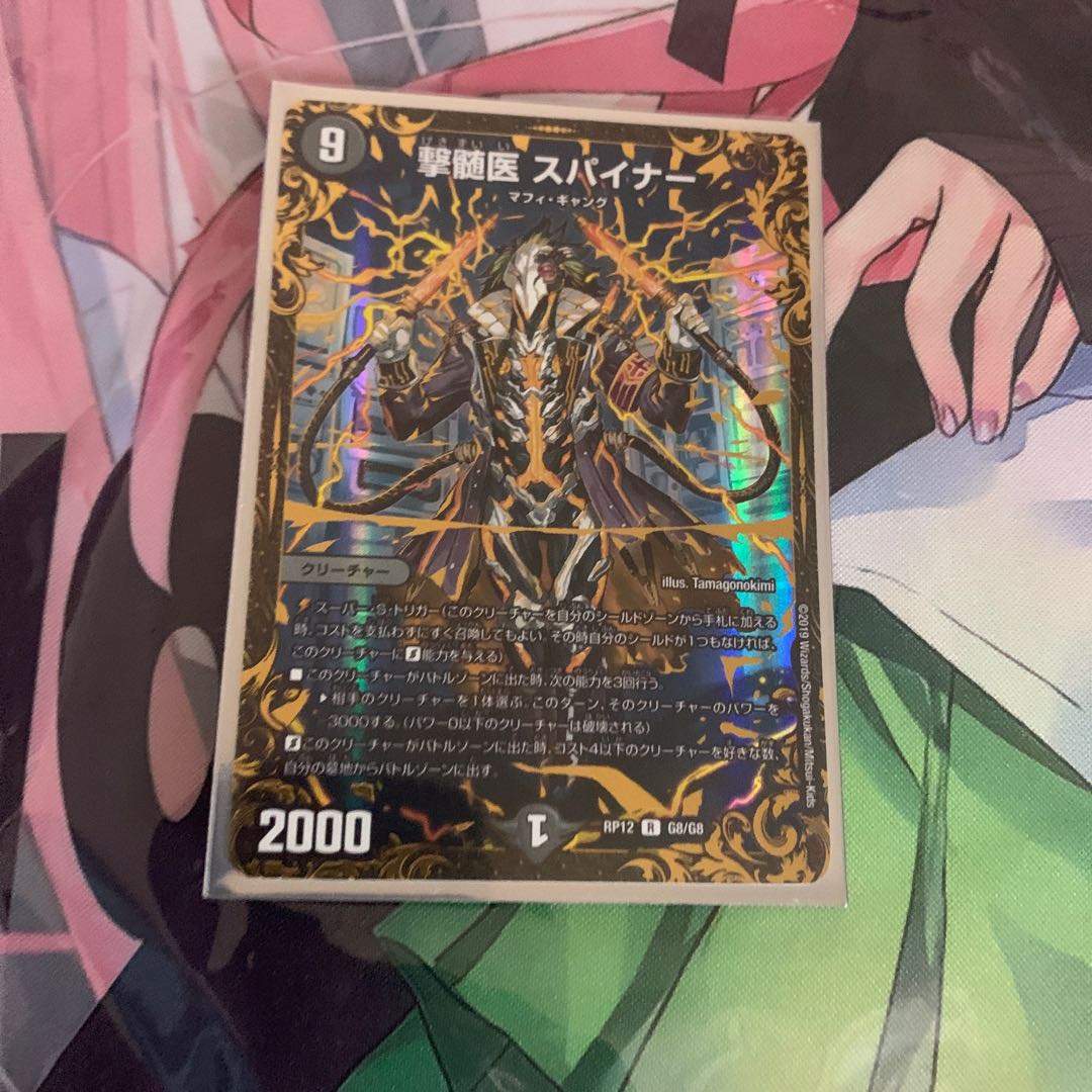 撃髄医 スパイナー