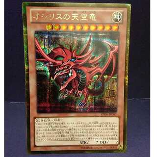 オシリスの天空竜（GS06-JP003） 1枚