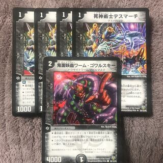 死神術士デスマーチ　鬼面妖蟲ワーム・ゴワルスキー