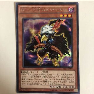 BF-上弦のピナーカ シークレットレア