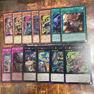Yu-Gi-Oh ★ Twelve Beasts Wild Bow, Laika, Tig Squirrel, Hummer Kong, etc. ★