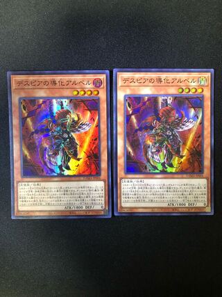 （専用）デスピアの導化アルベル　2枚セット　SR