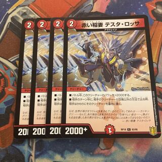 赤い稲妻 テスタ・ロッサ