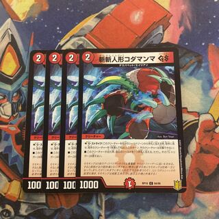 斬斬人形コダマンマGS